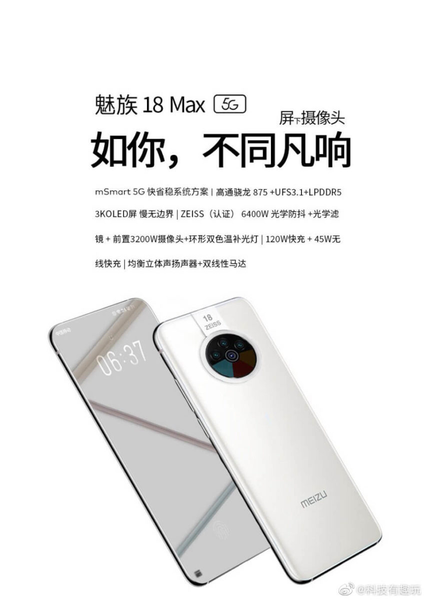 Meizu 18 Max 5G