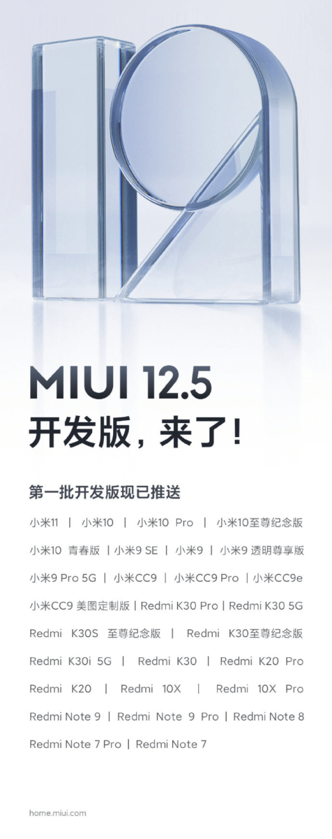 MIUI 12.5