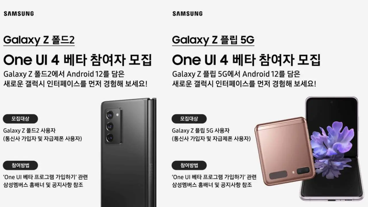 Samsung Galaxy Z Flip 5G and Fold 2 One UI 4.0 Beta Update Program-Korea