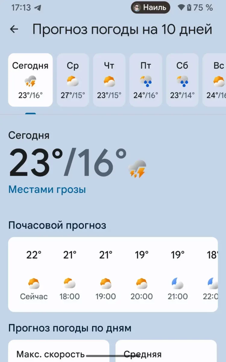 Google Wetter App Smartphones