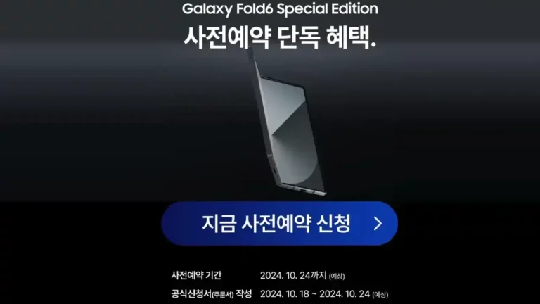 Samsung Galaxy Z Fold 6 Special Edition