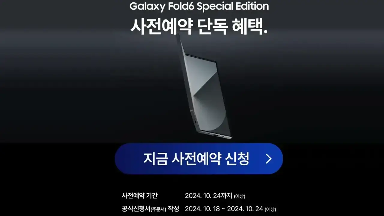 Samsung Galaxy Z Fold 6 Special Edition